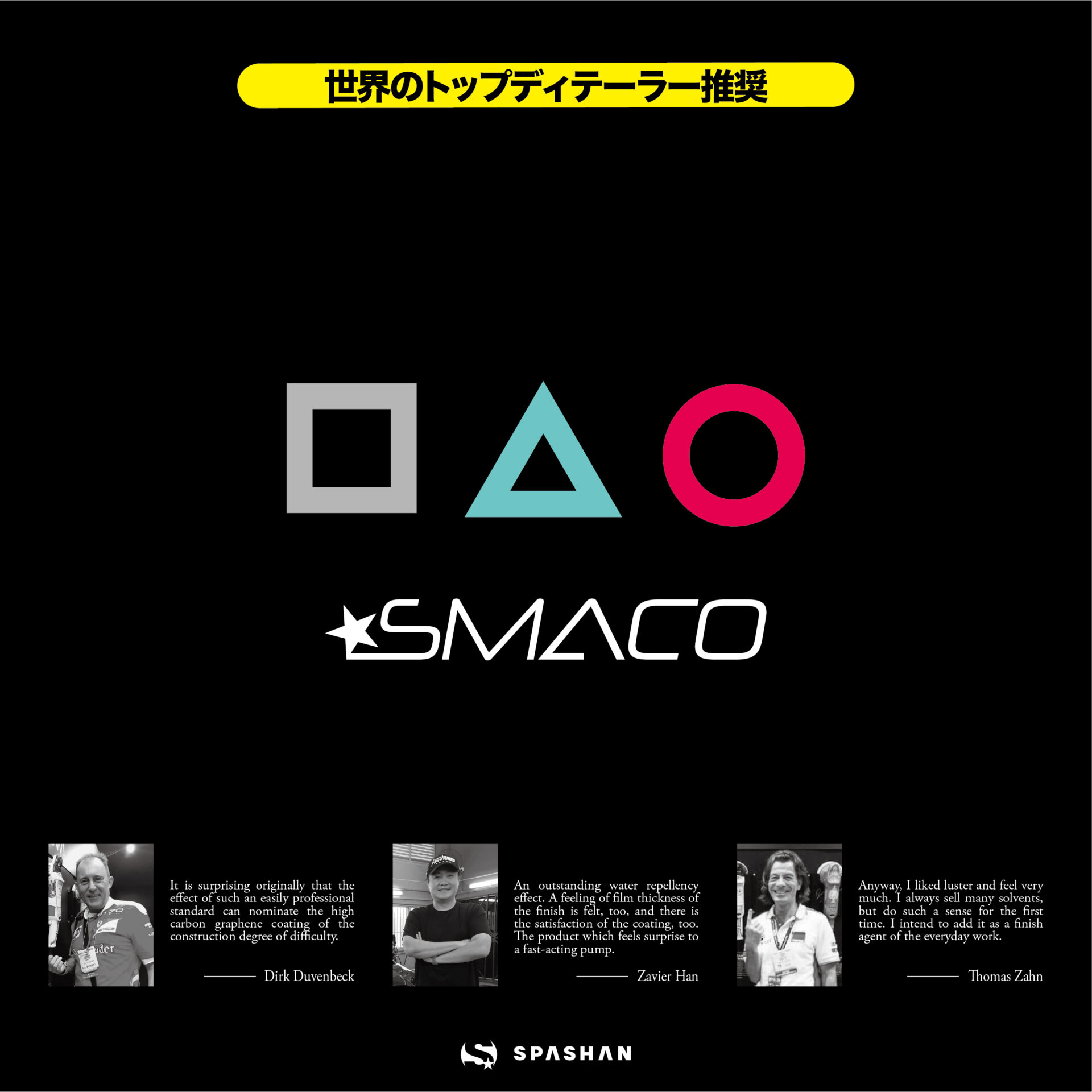 スマートコーティング